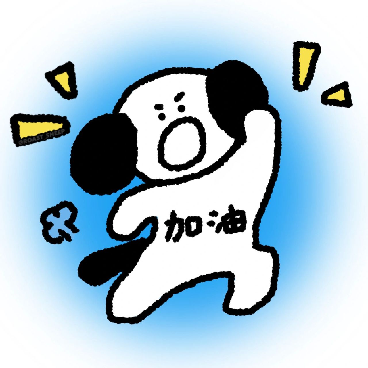 《加油小狗》|卡通头像|励志头像 付出一定会有回报的 如果你还没有