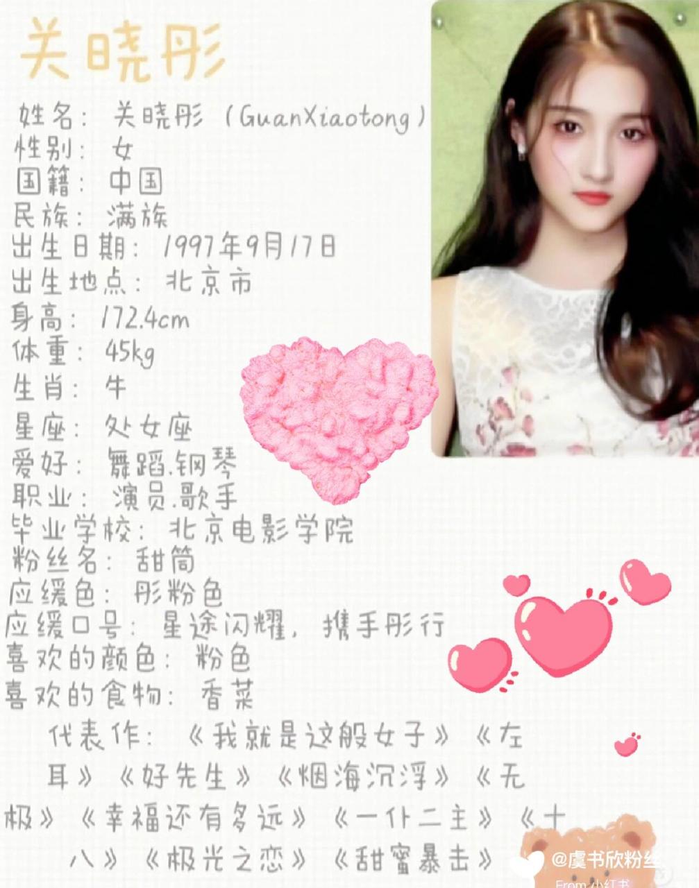 关晓彤个人资料