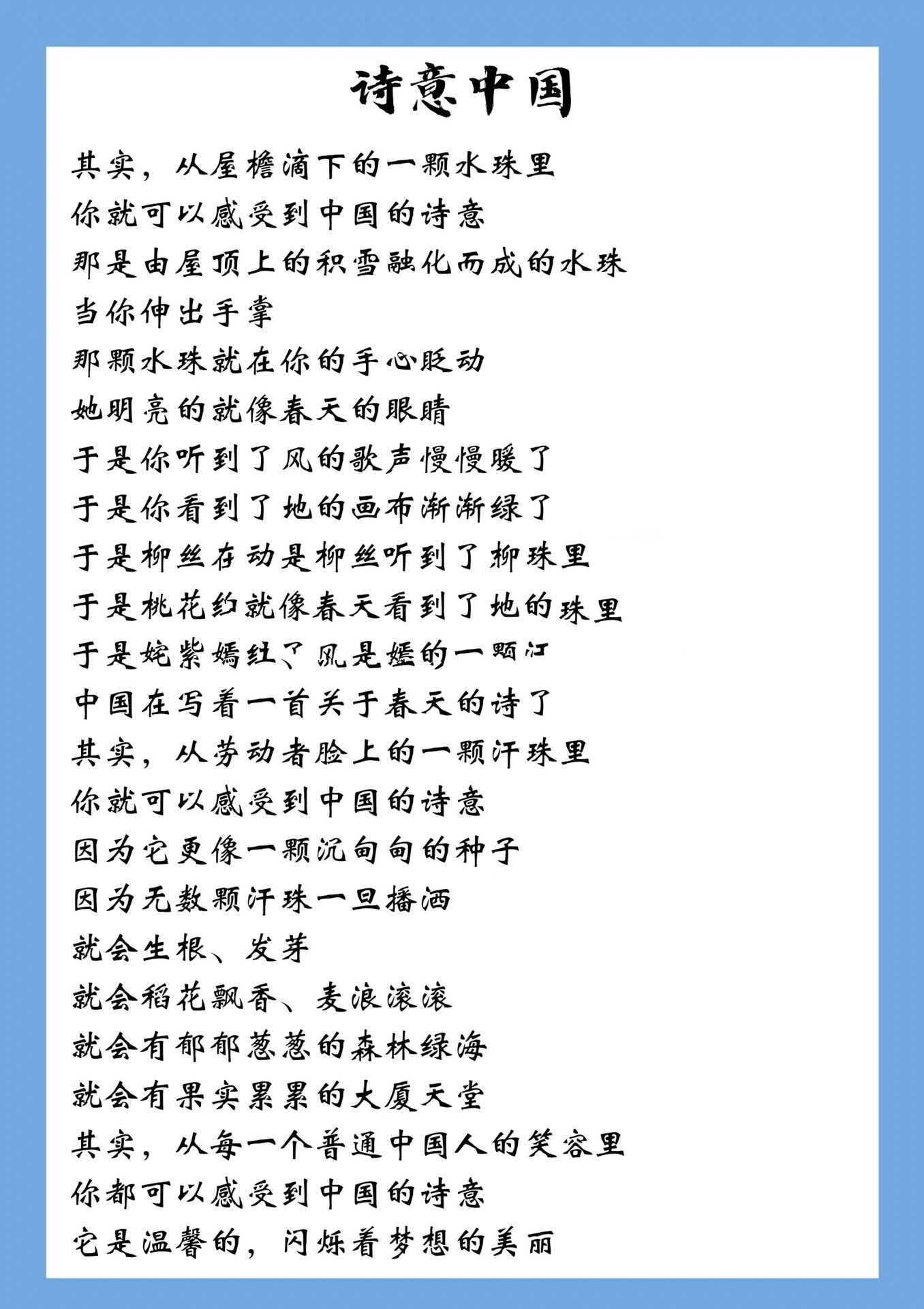 诗歌诗意中国全文