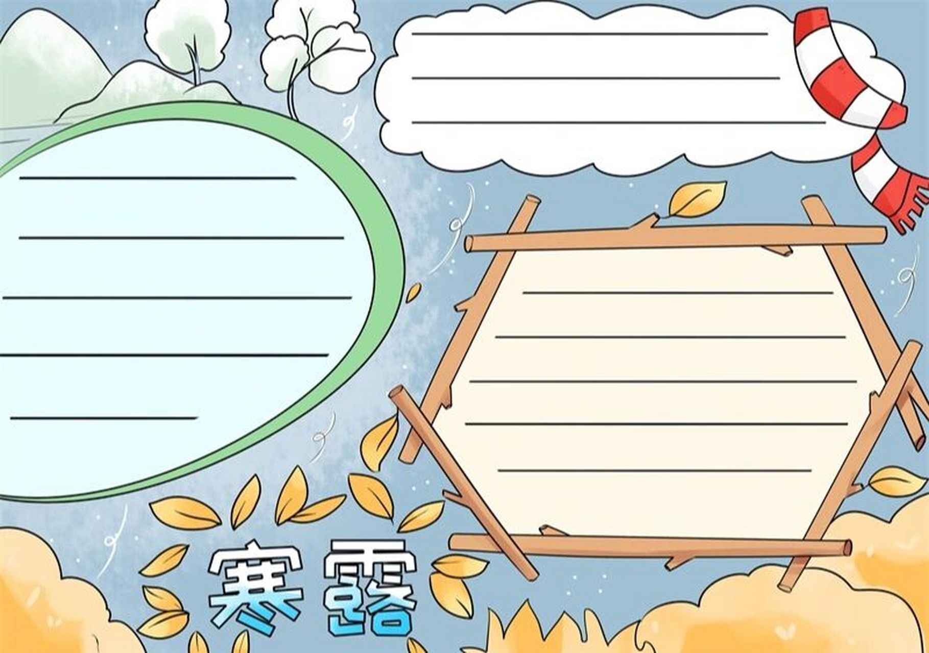 寒露节气的手抄报 线稿模板 寒露节气的手抄报线稿模板#手抄报# #手
