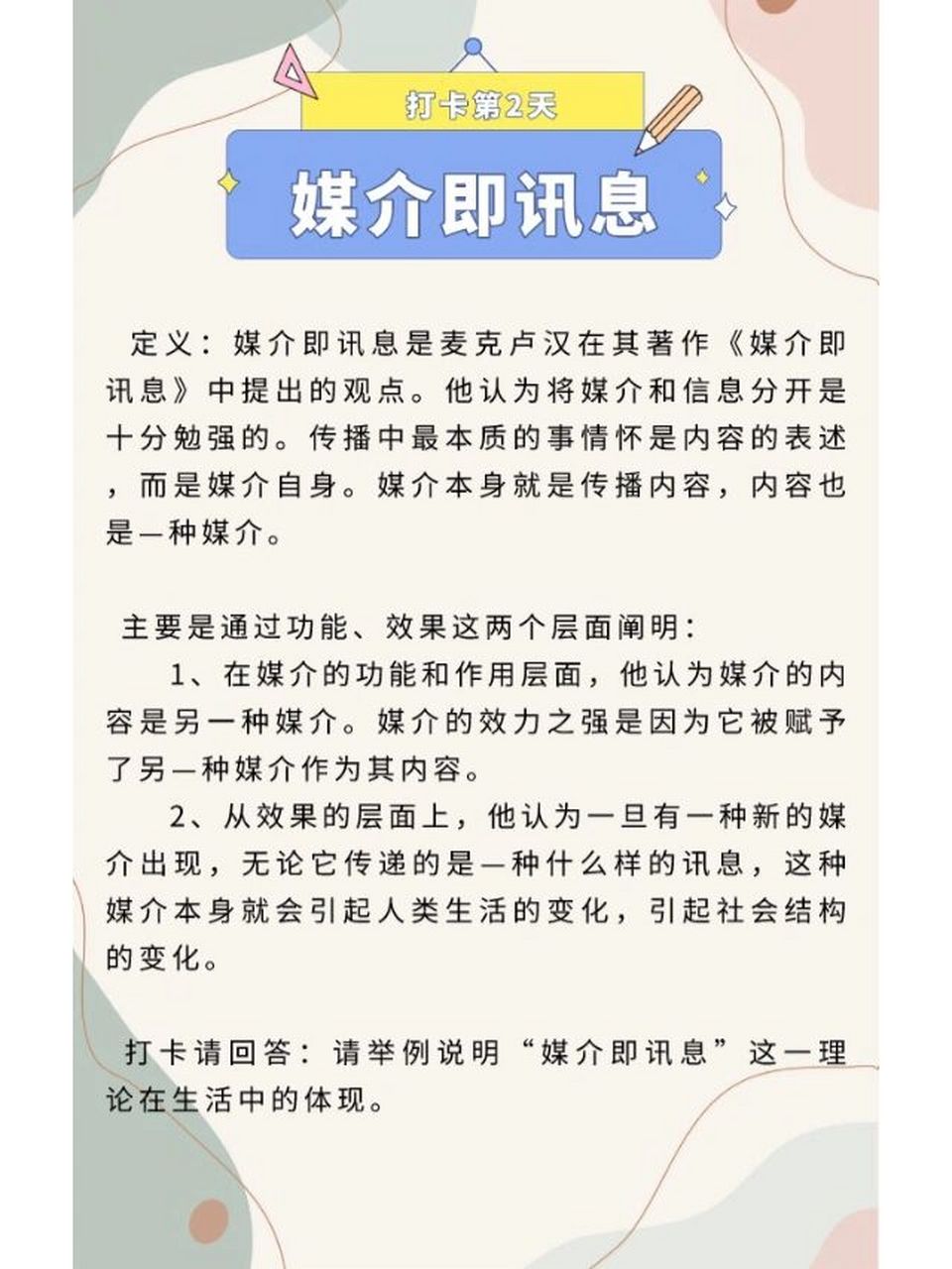 【媒介即讯息】是麦克卢汉在其著作《媒介即讯息》中提出的观点.
