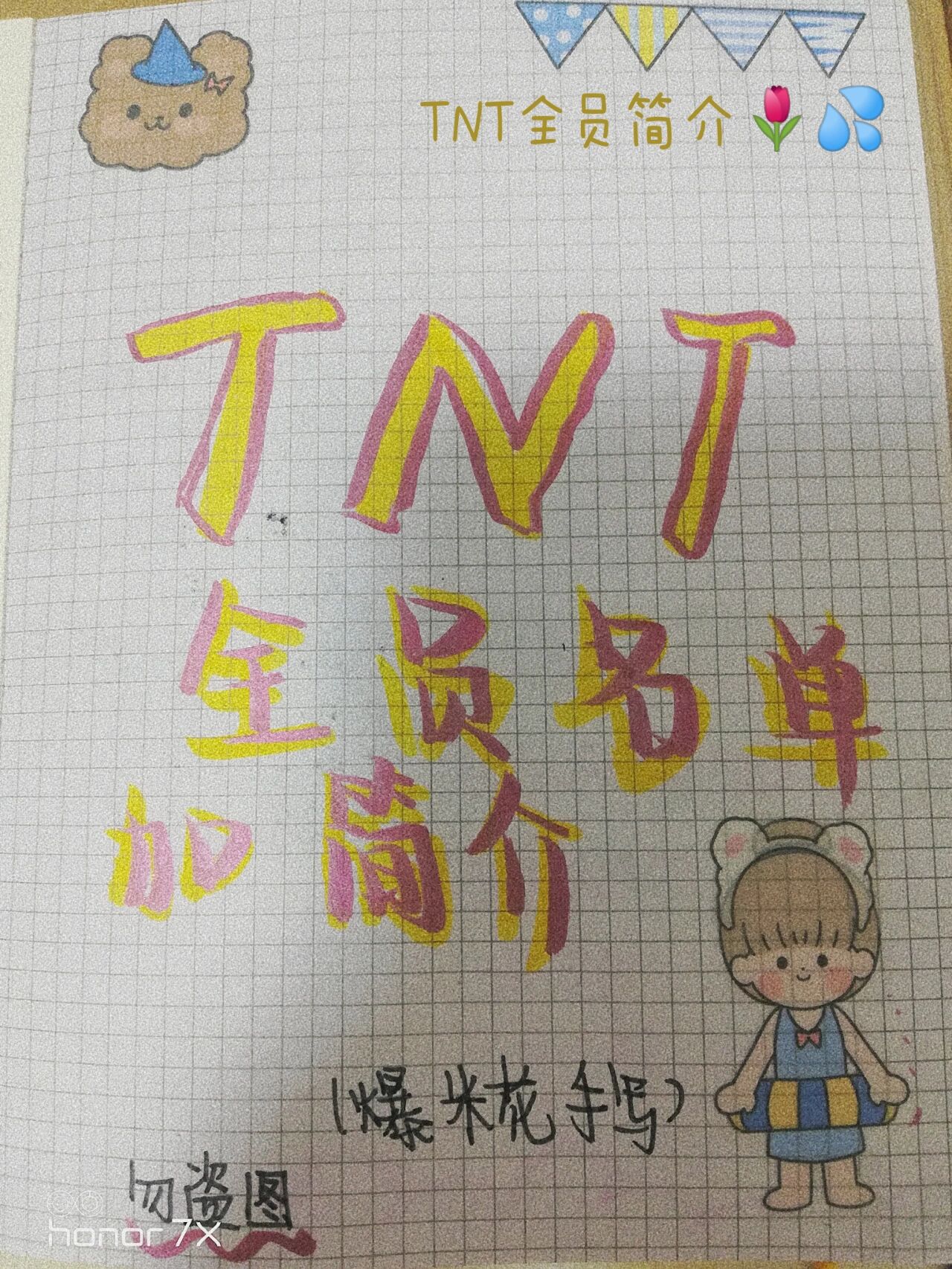 tnt应援棒怎么画图片