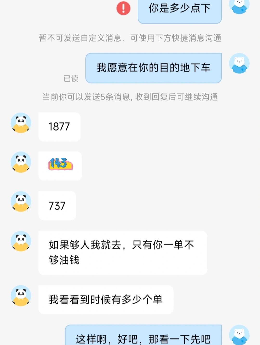 顺风车,靠谱吗,在线问