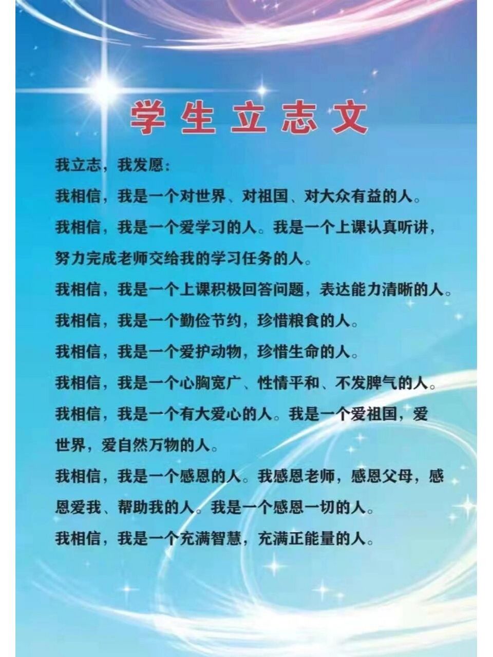 学生立志文