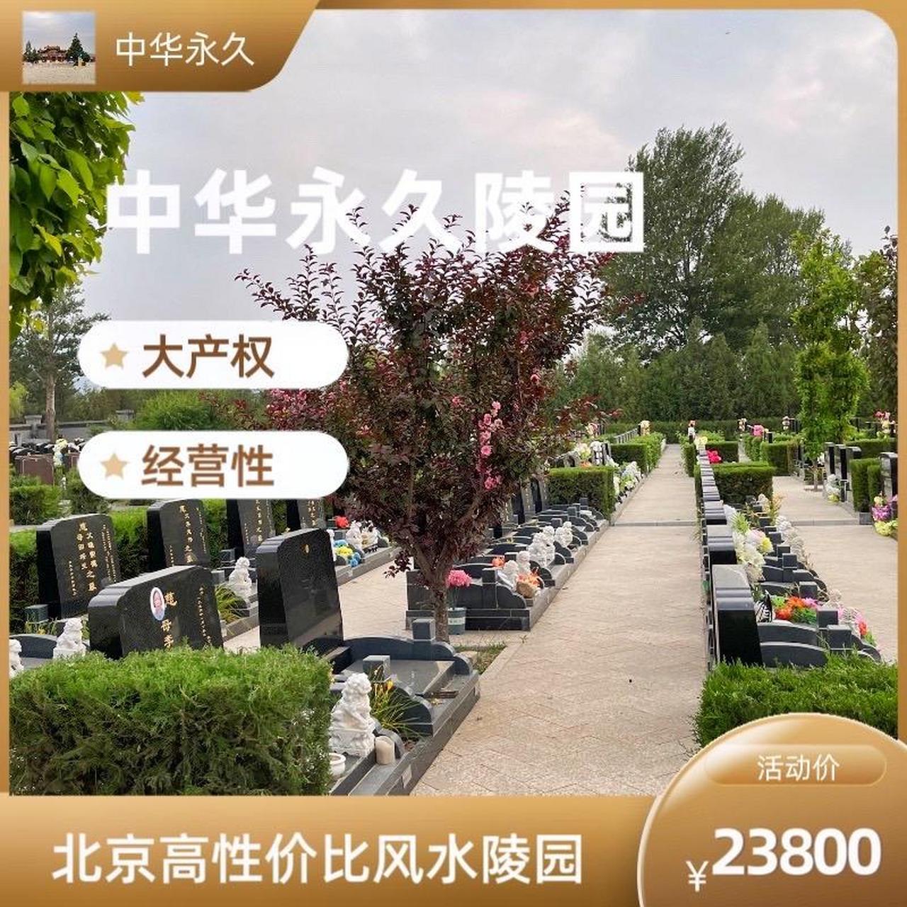 园林园艺,人文景观于一体的大型公园式墓园,主要面向华人,华侨和社会