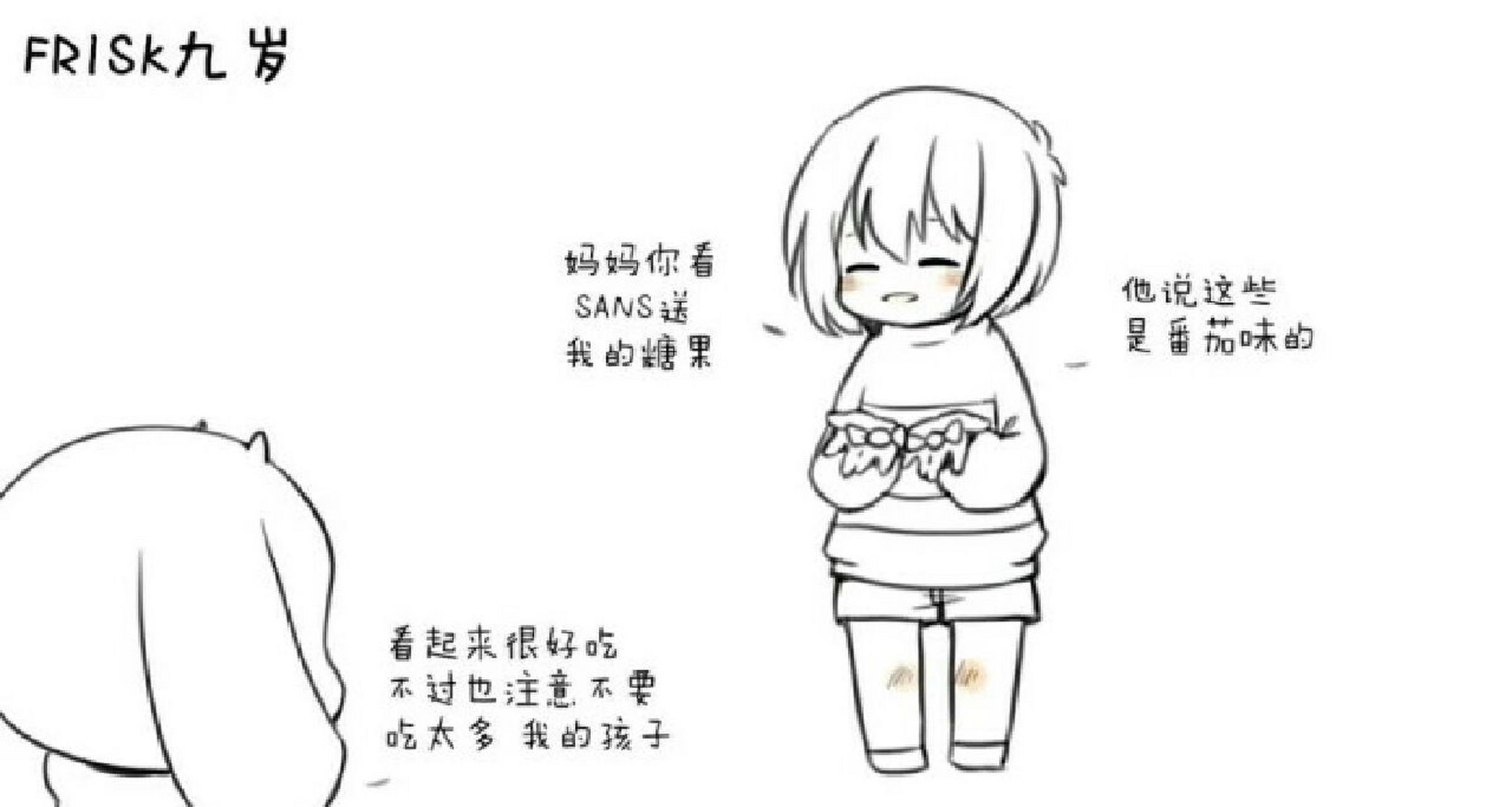 (糖/无刀)frisk和sans