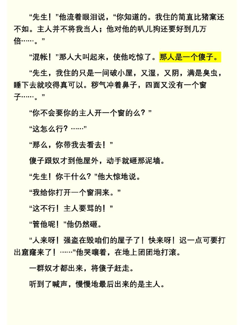 《聪明人和傻子和奴才》鲁迅 "聪明人"其实也是一种奴才,不过是高等的