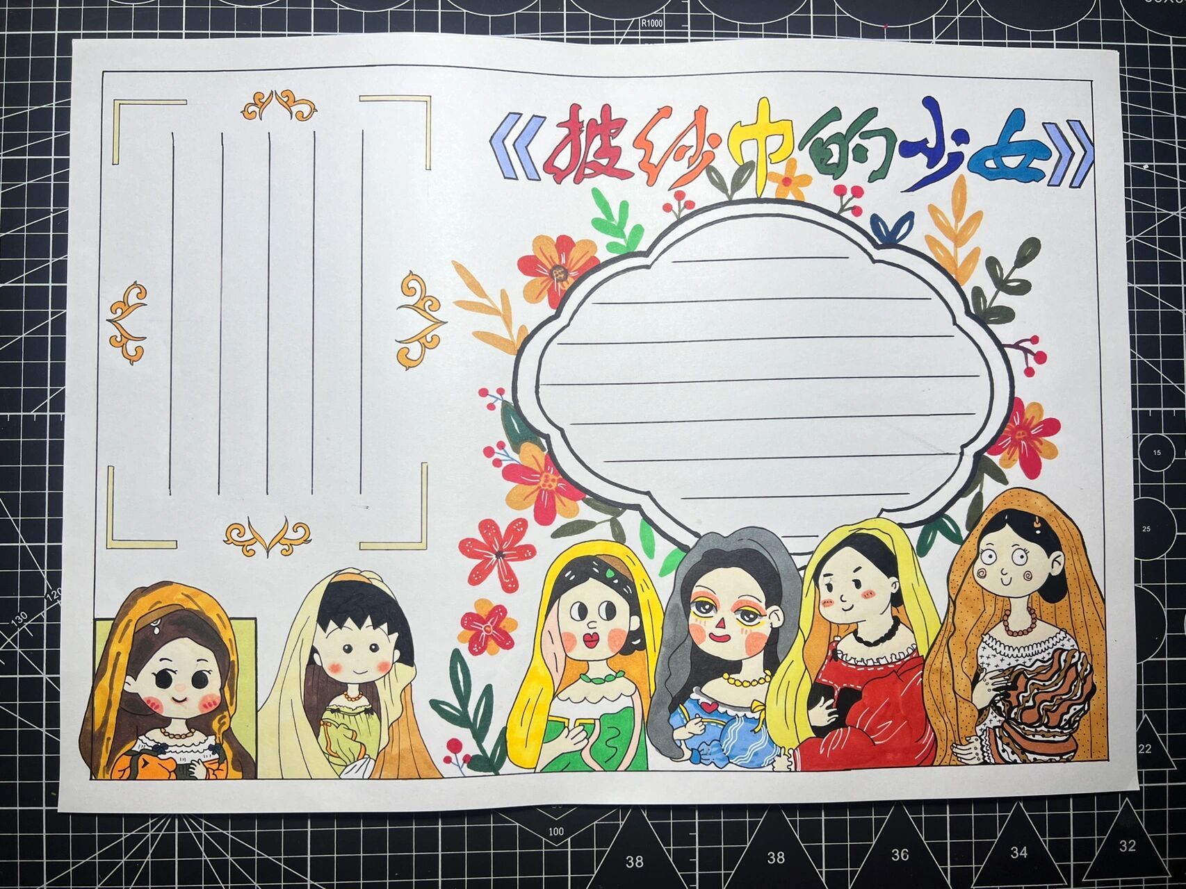 世界名画手抄报(a3) 《披纱巾的少女》