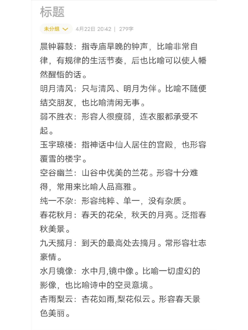 诗意,意境美成语分享 晨钟暮鼓:指寺庙早晚的钟声,比喻非常自律,有