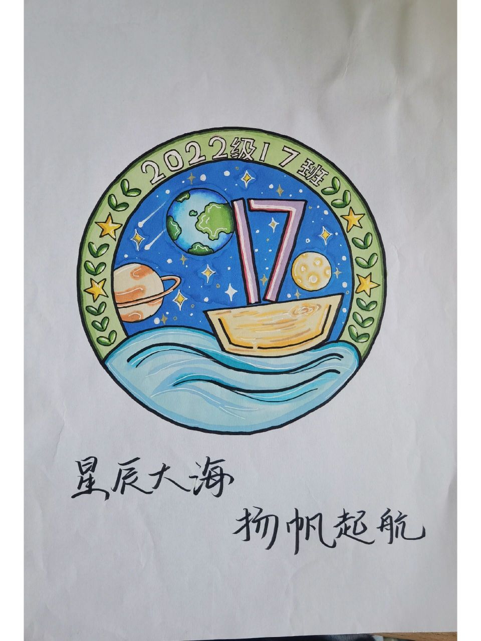 小学班徽怎么画 星空图片