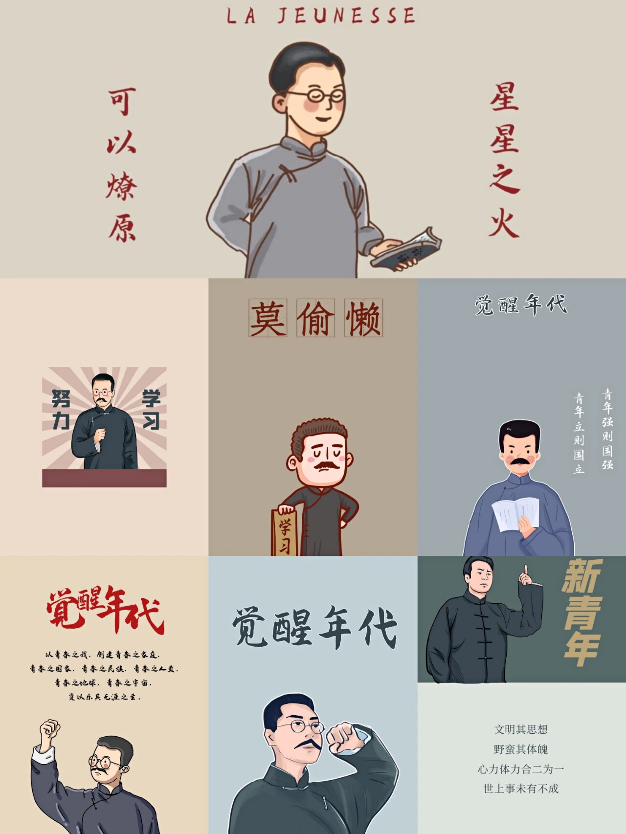 觉醒年代