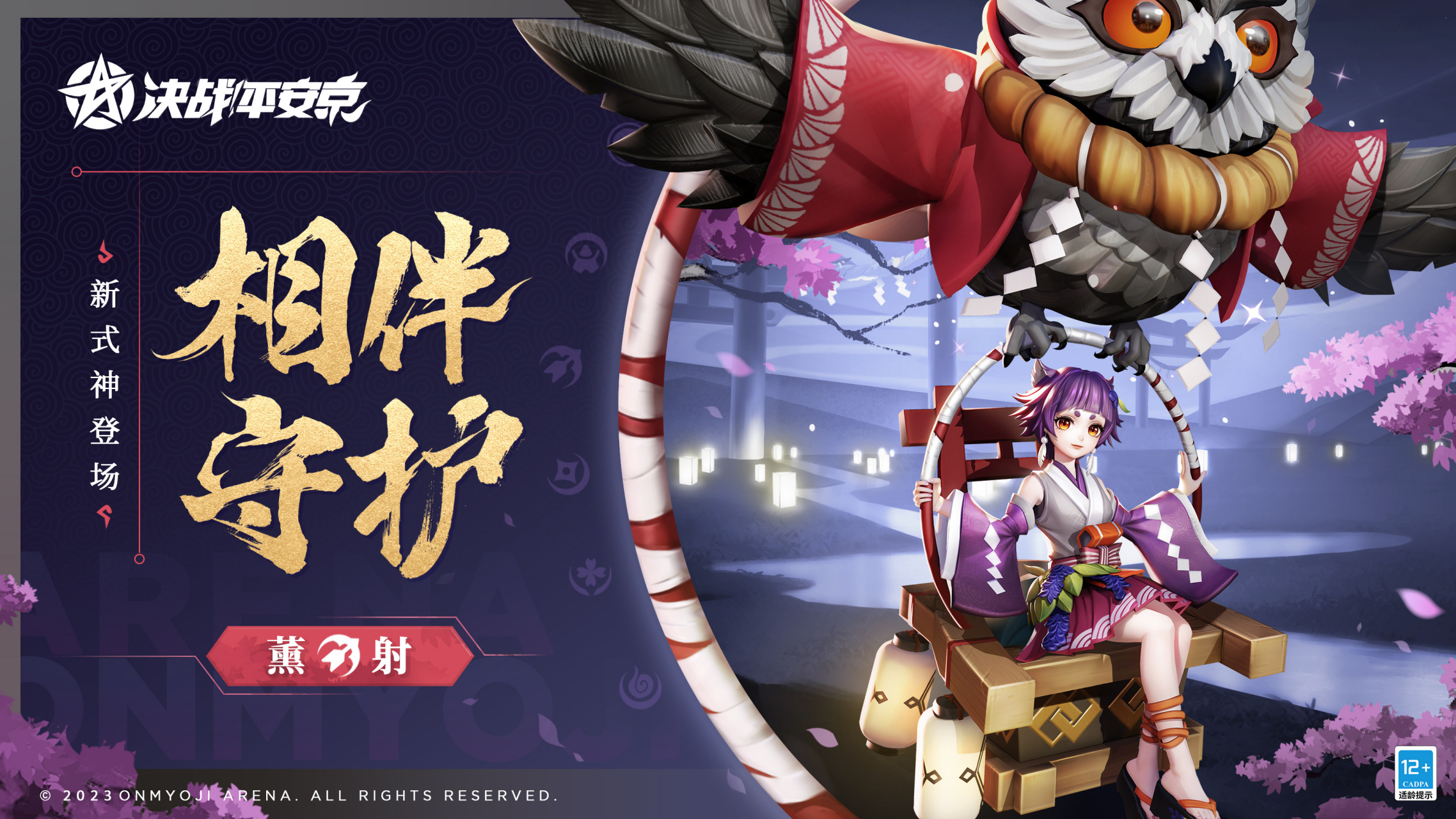 决战平安京##新式神情报# 凛风穿过山林,卷起枝桠晃动, 遍闻呜咽搜破