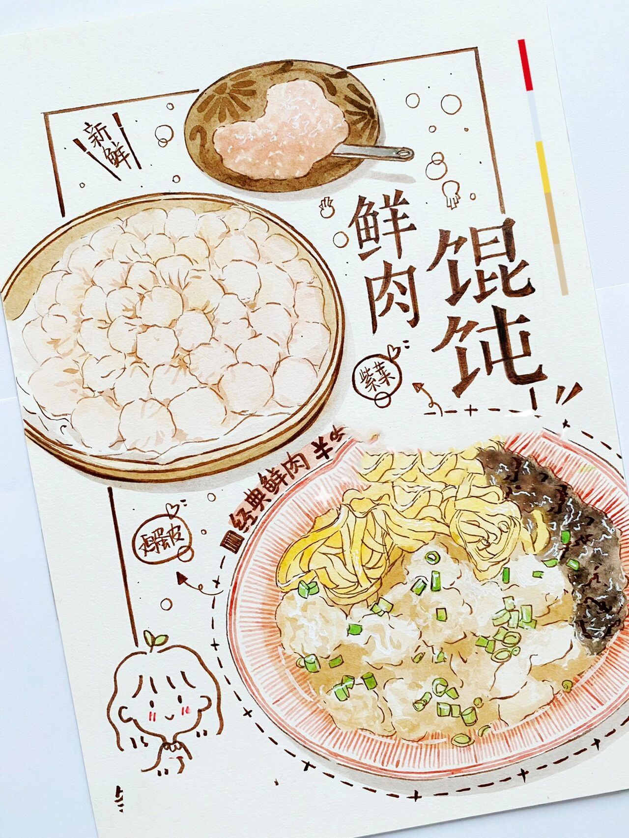 手绘菜单 | 鲜肉小馄饨