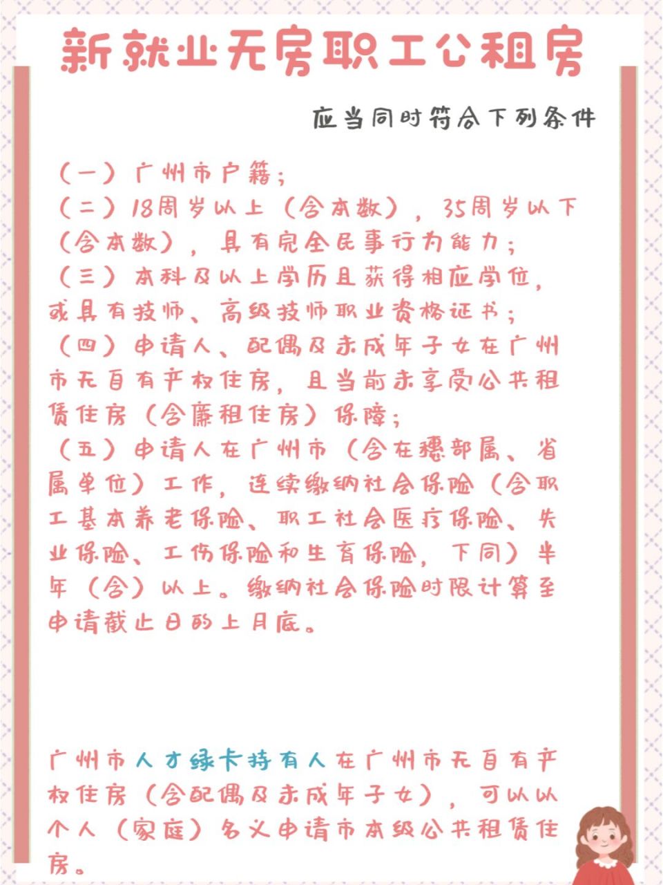 但是广州针对低收入人群推出了公租房,又称" 廉租房 "