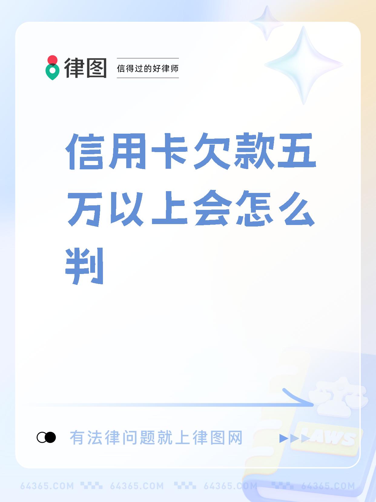 欠信用卡50万怎么判