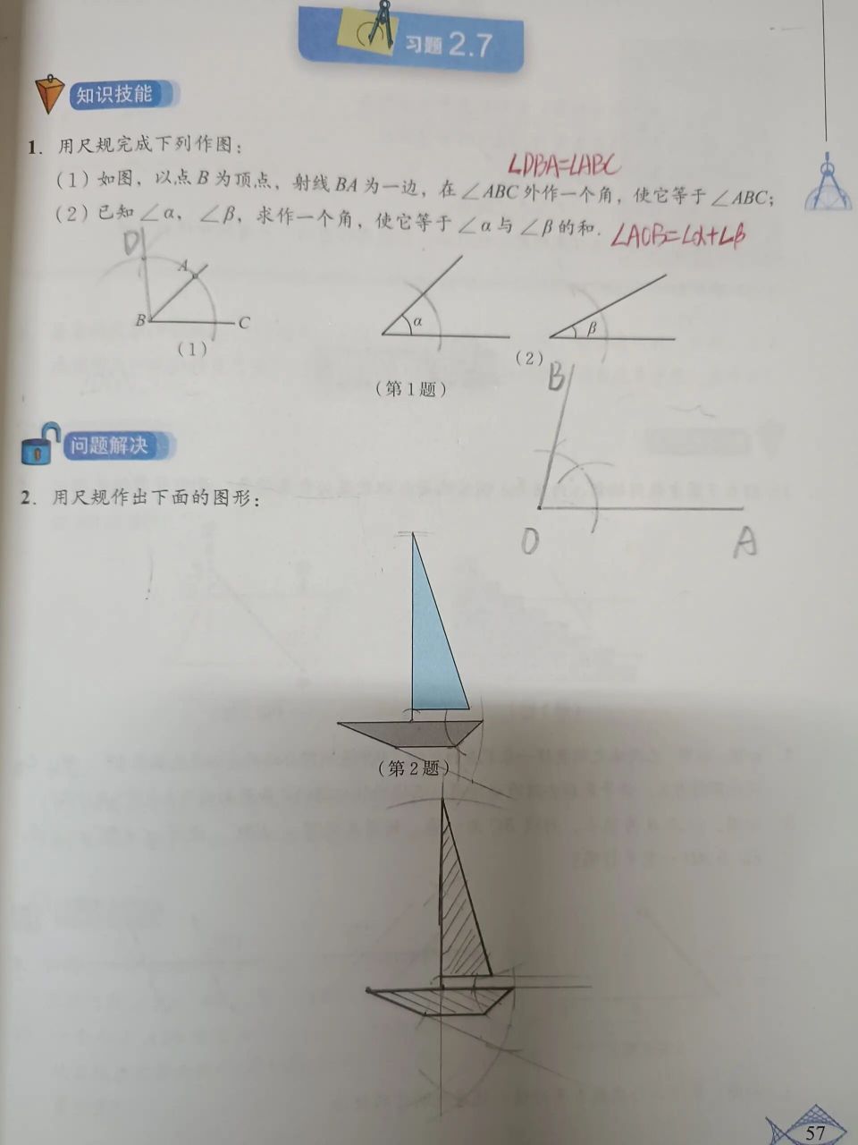 尺规作角的步骤图片