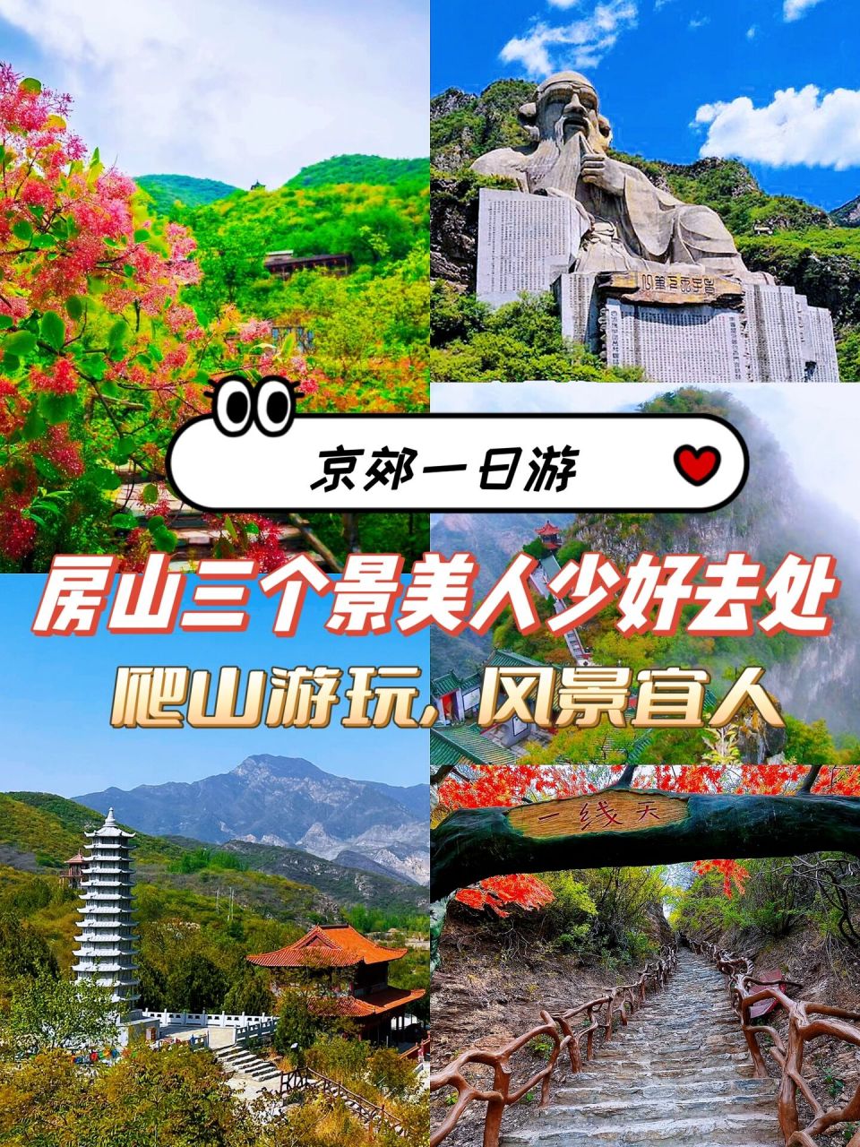 京郊一日游|房山三个景美人少的好去处 北京周边小众景点,你都去过