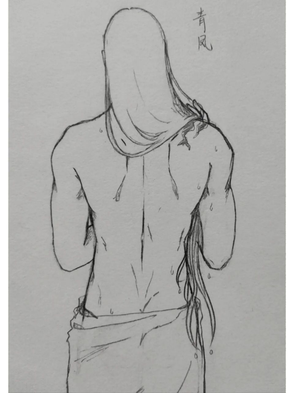 青凤准备洗澡 有参考