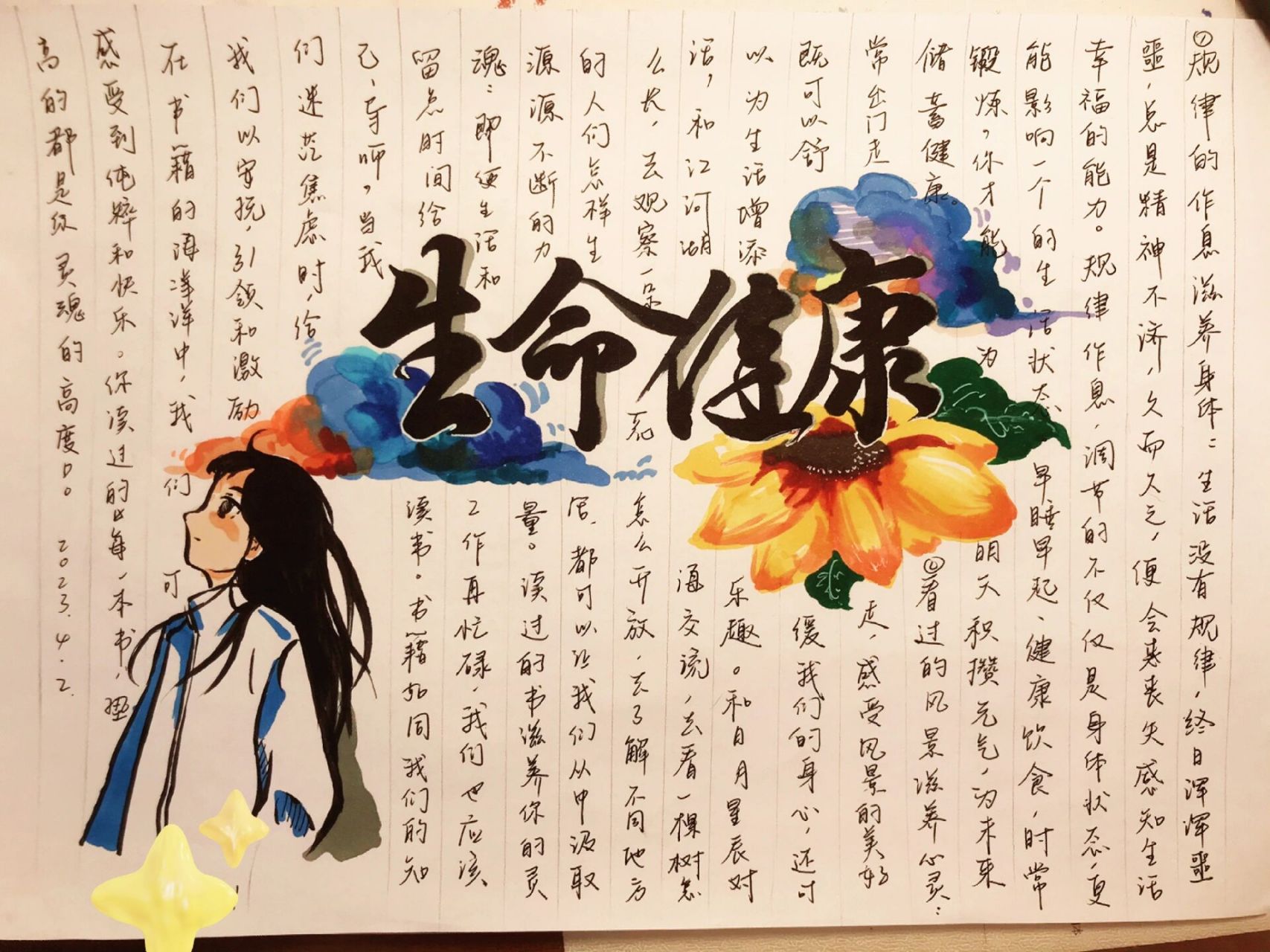 生命健康手抄报