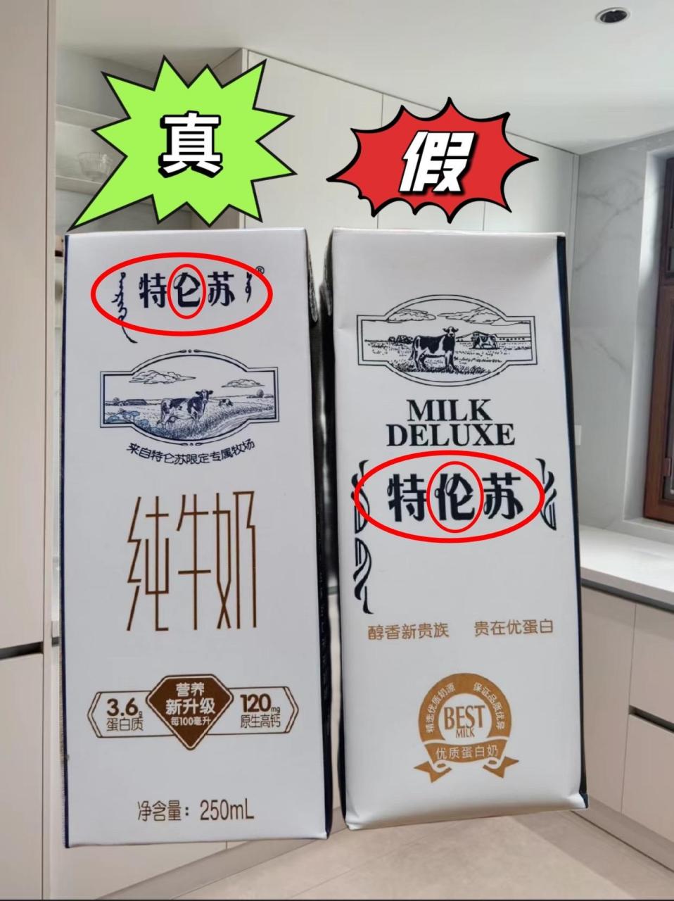 真假牛奶对比!特仑苏也有假?特仑苏?特仑苏?差点就被忽悠了!