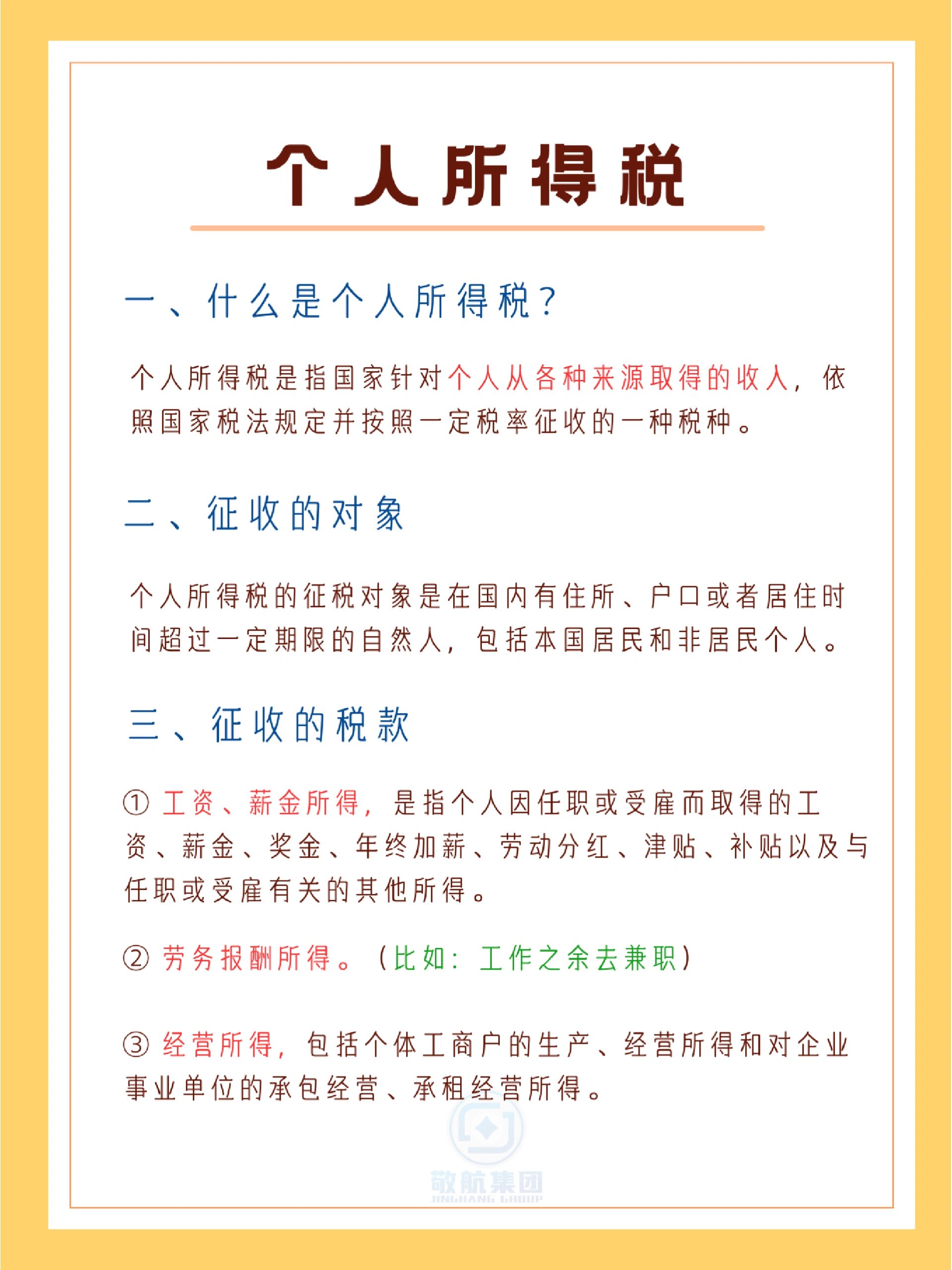个人所得税6015必看系列