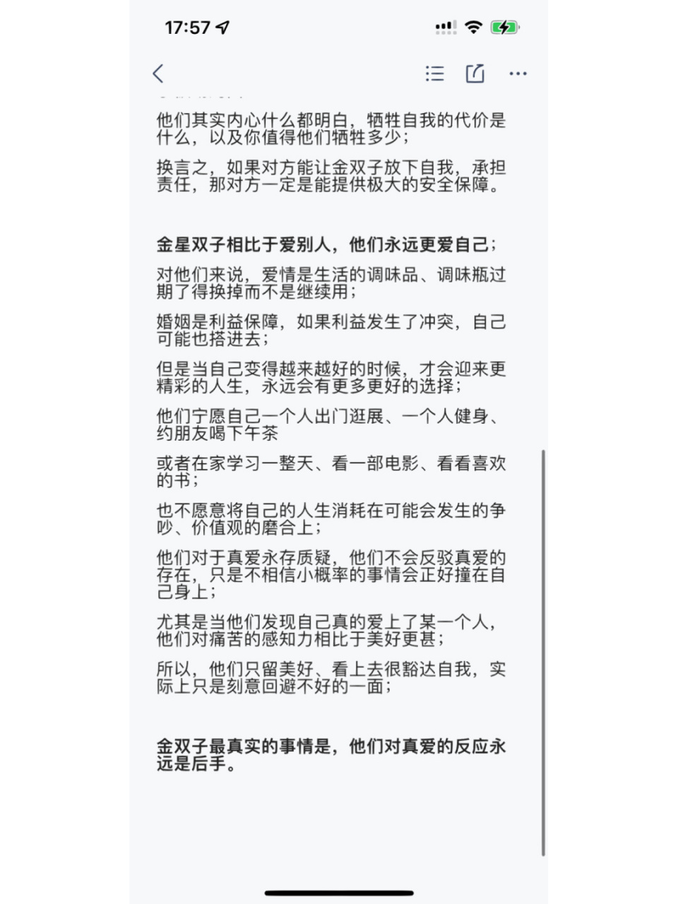 金星双子座pro深度版(独家) 我爱我自己胜过爱你