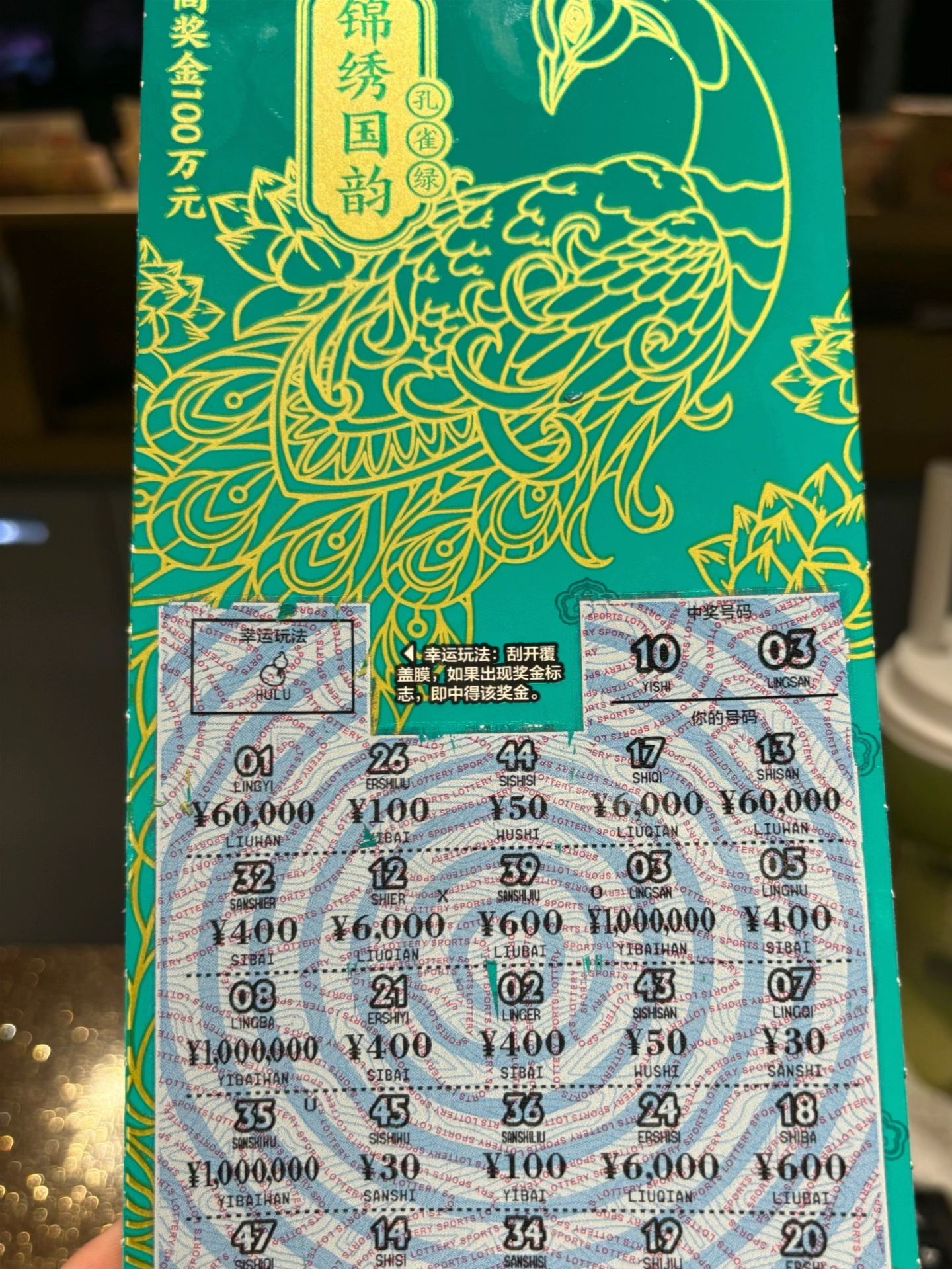 中100万刮刮乐女子说中的也不多最近即开型的彩票中奖率有点高啊,光