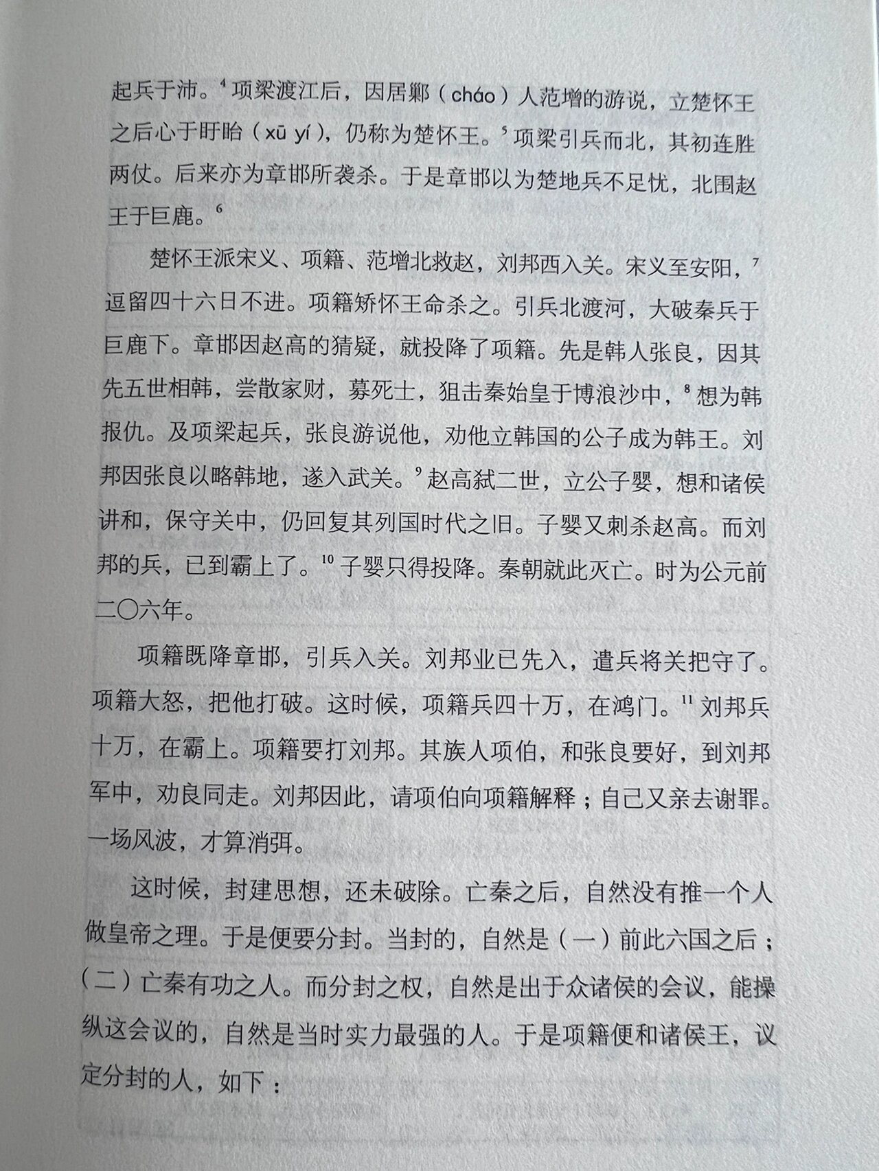 秦二世而亡图片