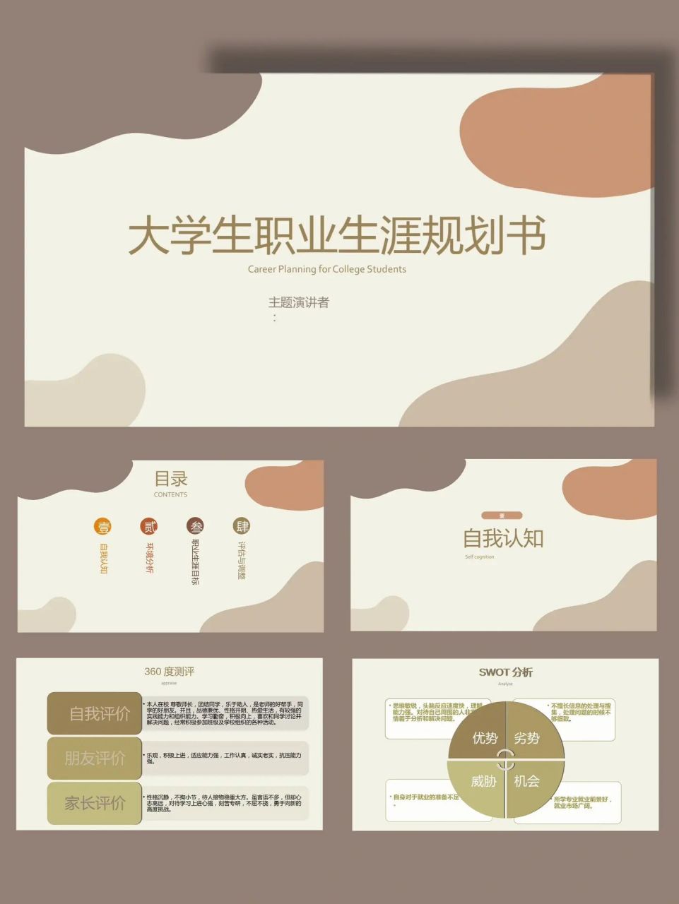 大学生职业生涯规划书ppt|通用模板!