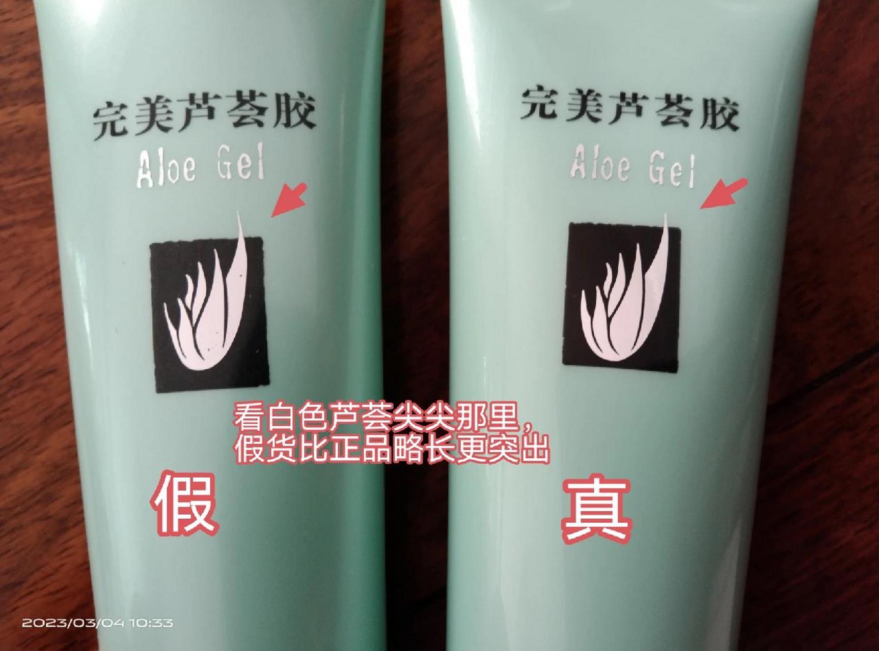 详细讲解如何分辨完美芦荟胶真假 昨天一位小姐姐不放心自己买的芦荟