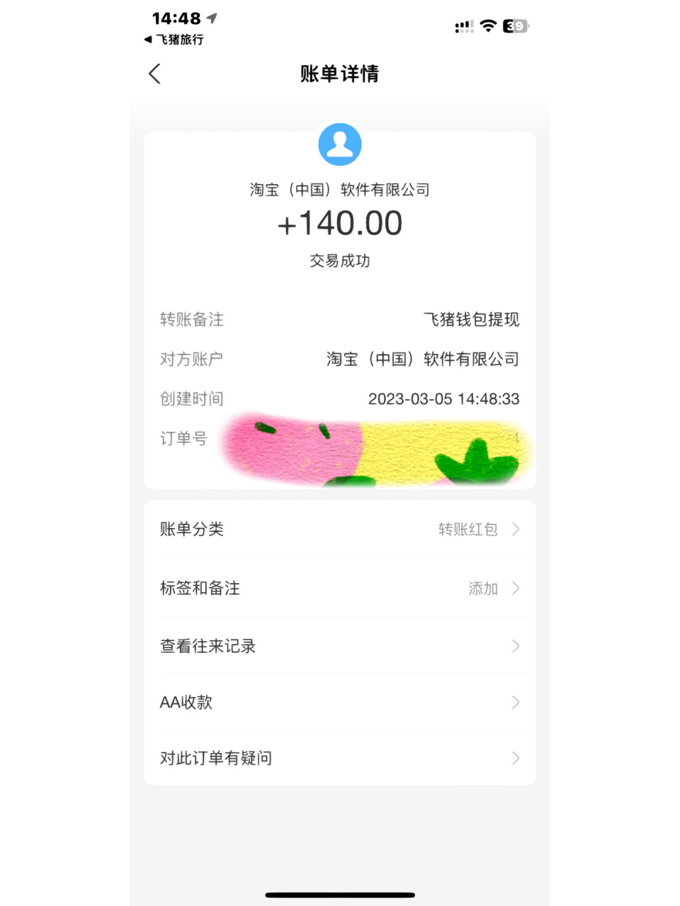 飞猪返现成功提现!