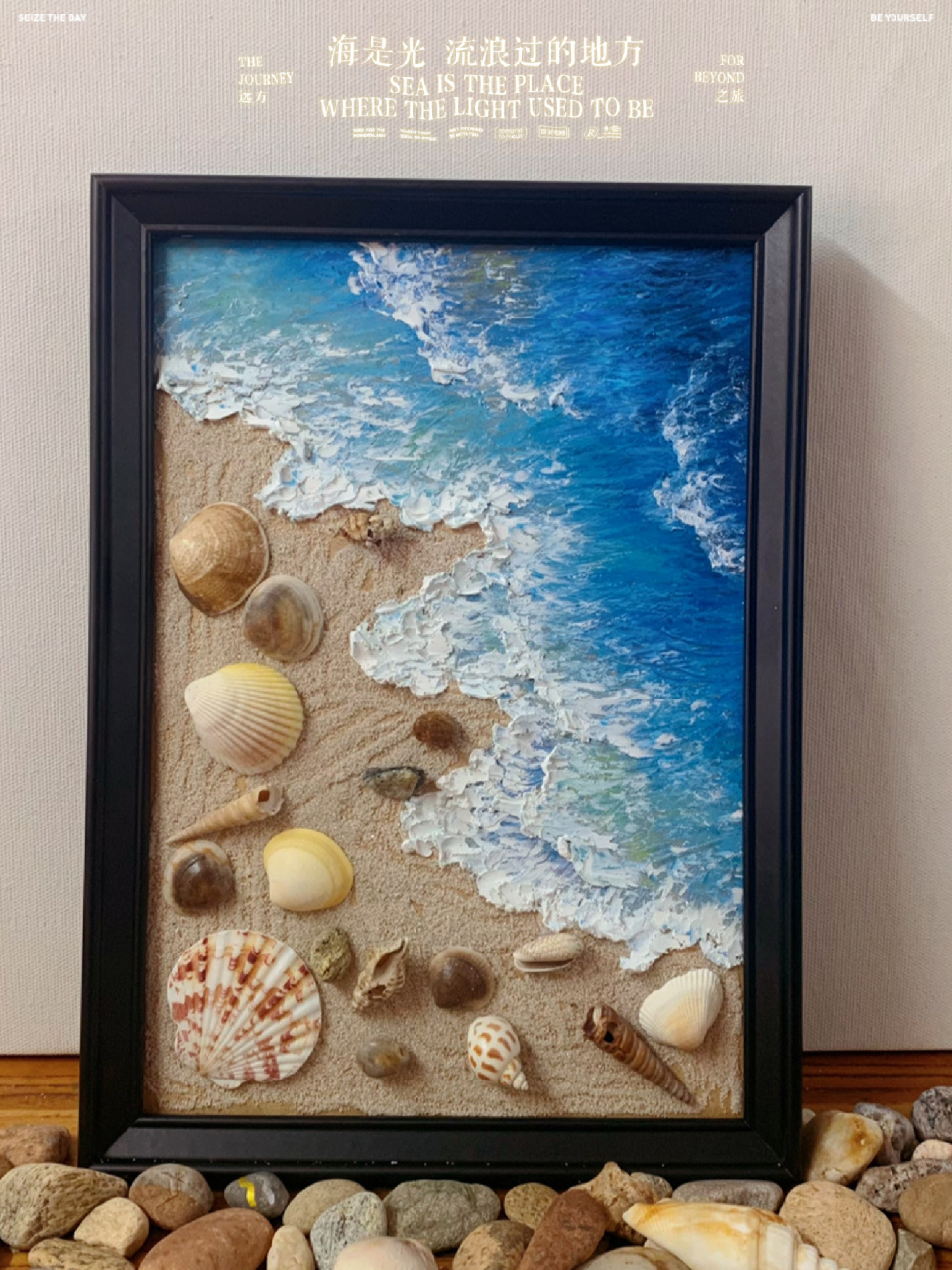 做法超简单成品超惊艳的diy贝壳大海立体画 【贝壳大海立体画】 贝壳