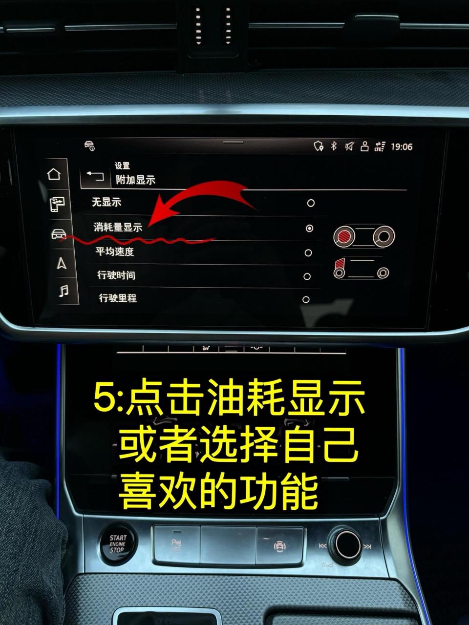 奥迪仪表盘平均油耗设置.