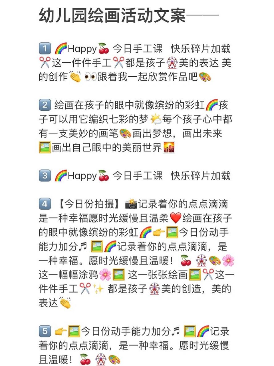 幼儿园绘画活动文案── 幼儿园绘画活动文案── 16615 96