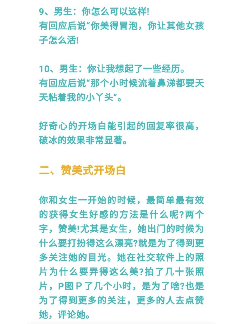 和女生聊天开场白的技巧 不管你的女神是在探探上,陌陌上,微信上,或者