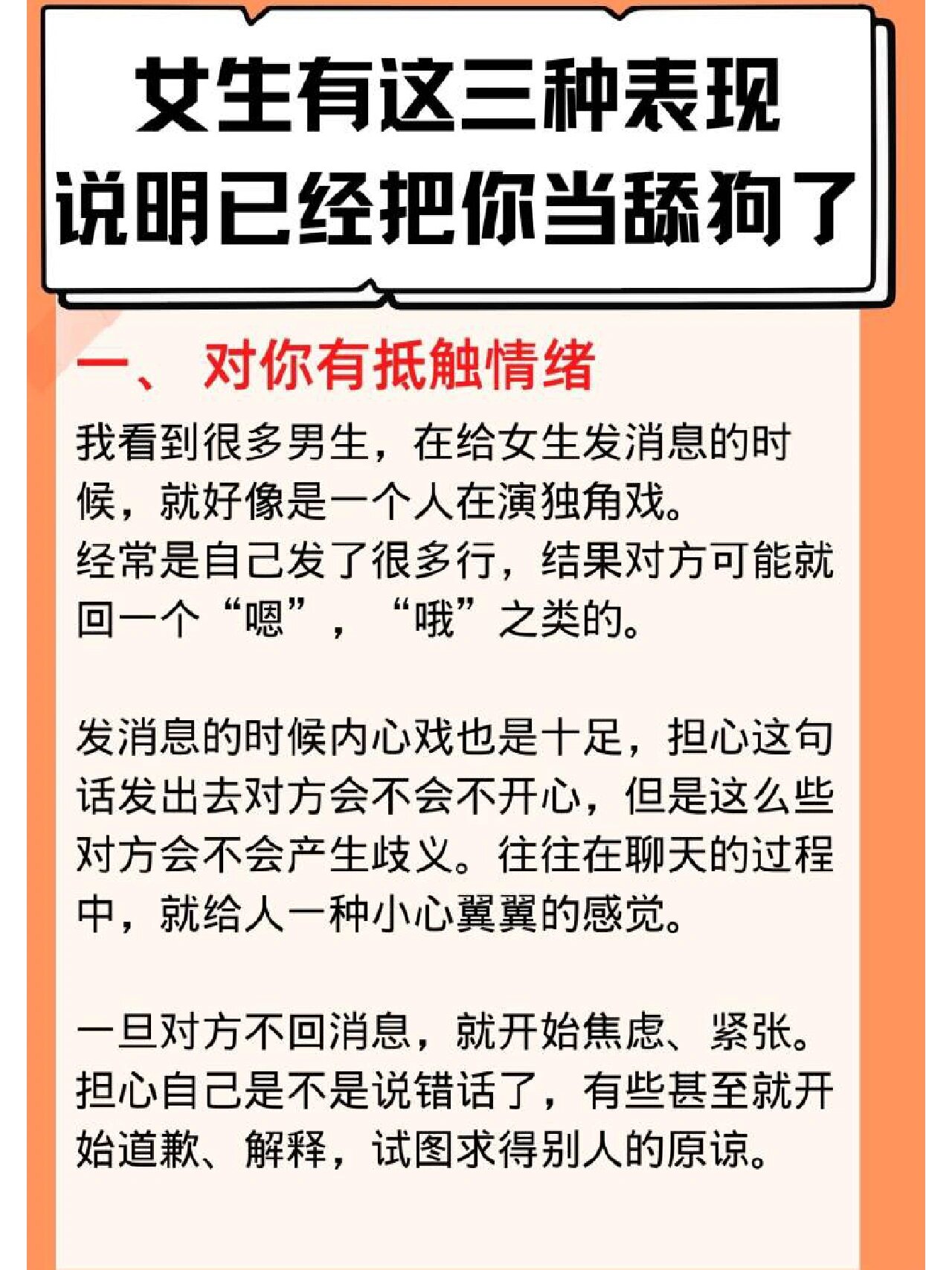 女生有这三种表现说明已经把你当做舔狗了!