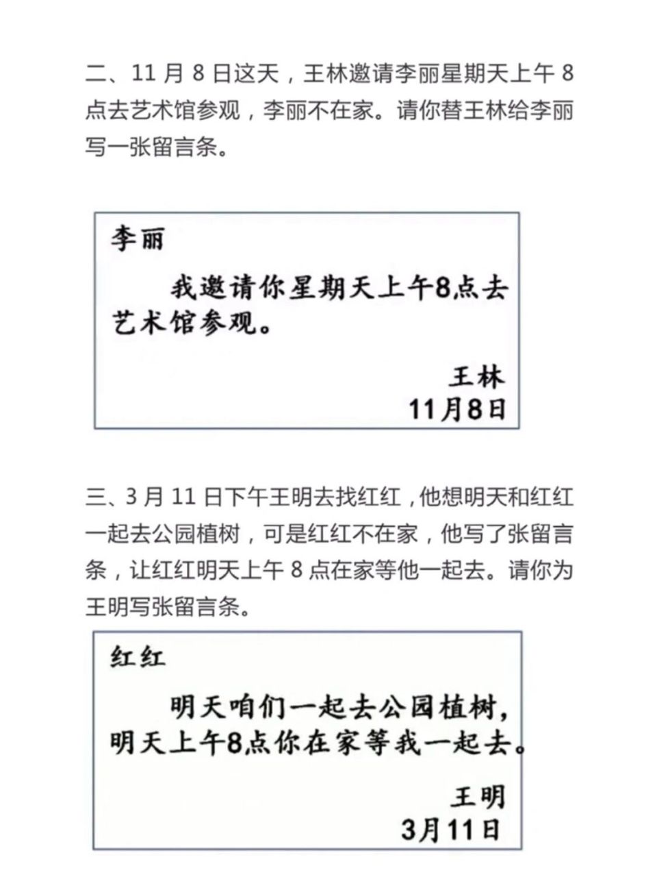 留言条的写作格式 二年级语文留言条的写作格式,要让孩子们有"写给谁