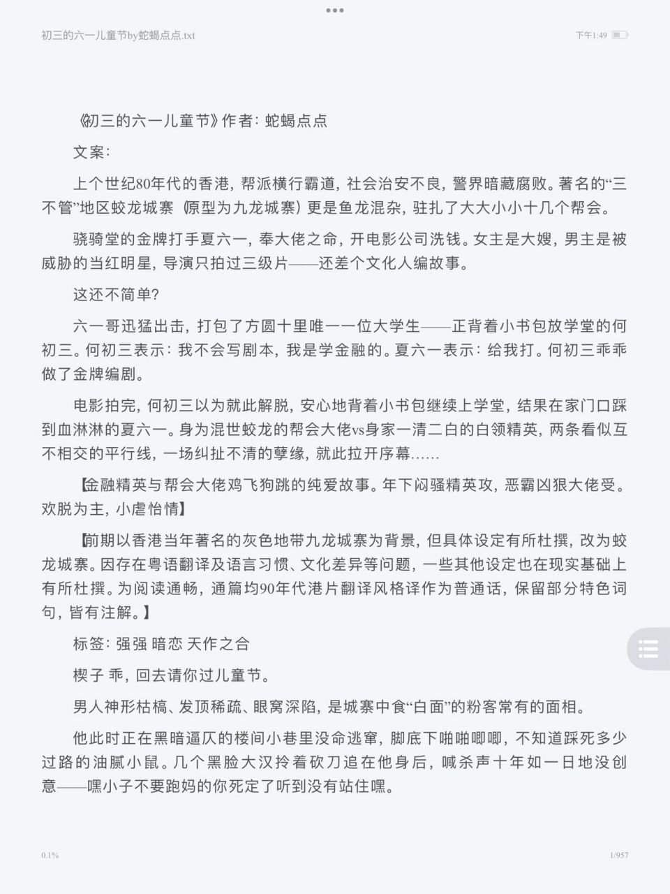 《初三的六一儿童节》蛇蝎点点 蛇蝎点点出品必属精品 外形上是弱攻强