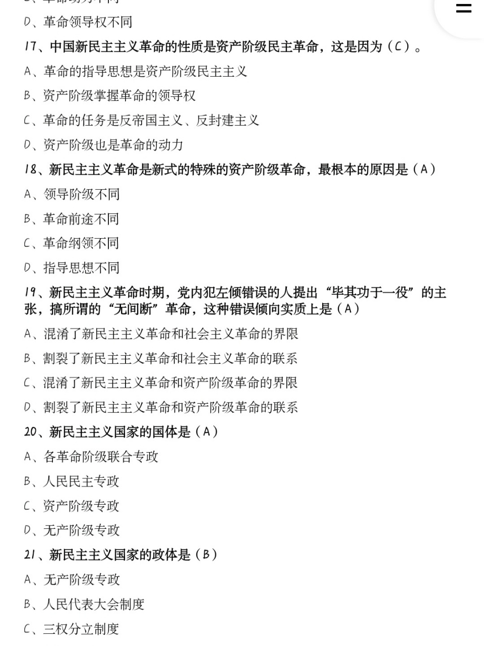 学习通毛概随堂练习答案（毛概随堂测试答案）