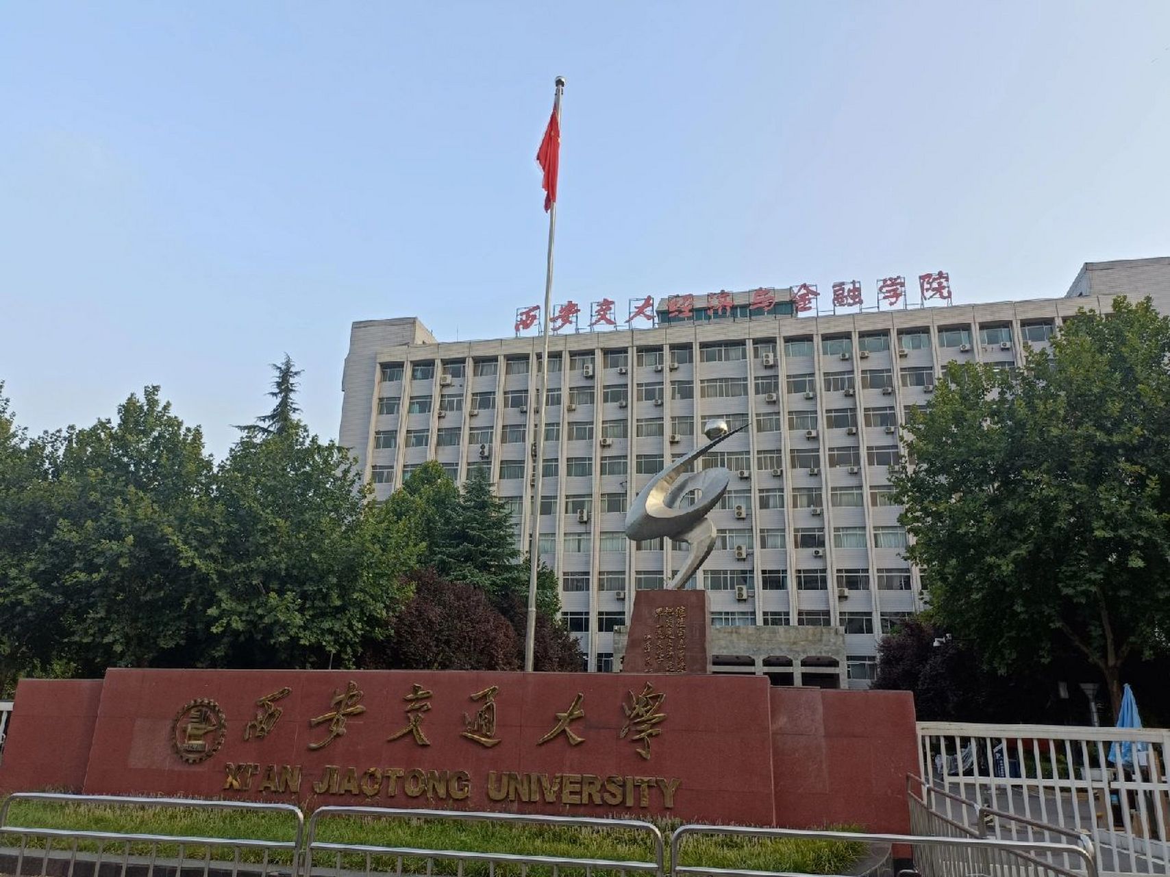 探校·西安交通大学(雁塔校区)