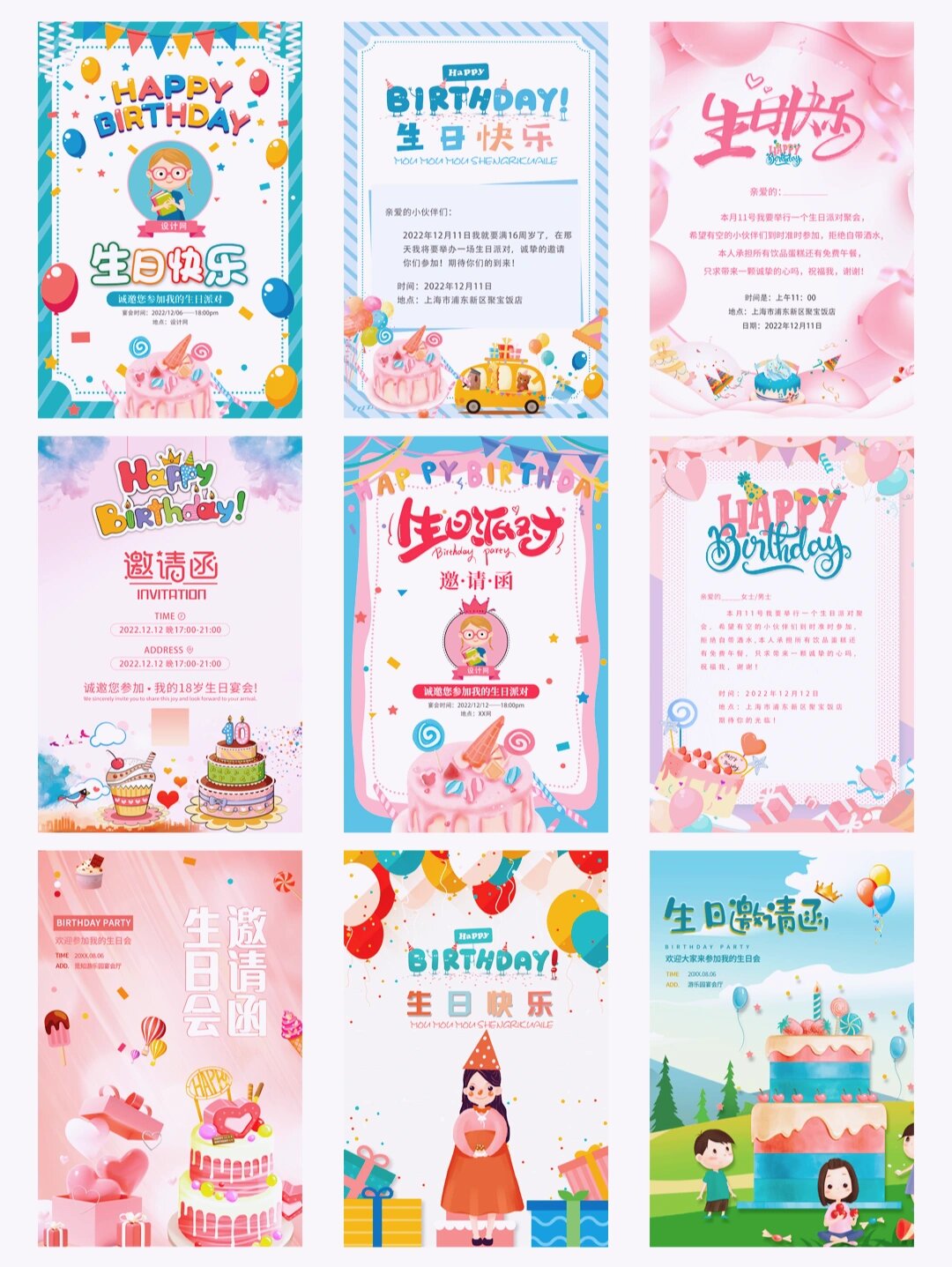 卡通生日快乐邀请函