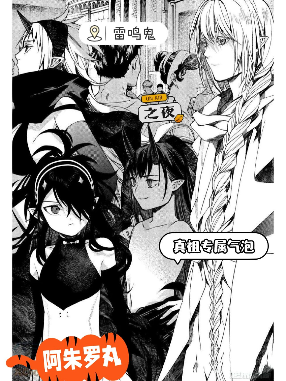 终炽吸血鬼拍照站位 注意看克鲁鲁女王是c位噢～ 真祖凭一己之力,提升