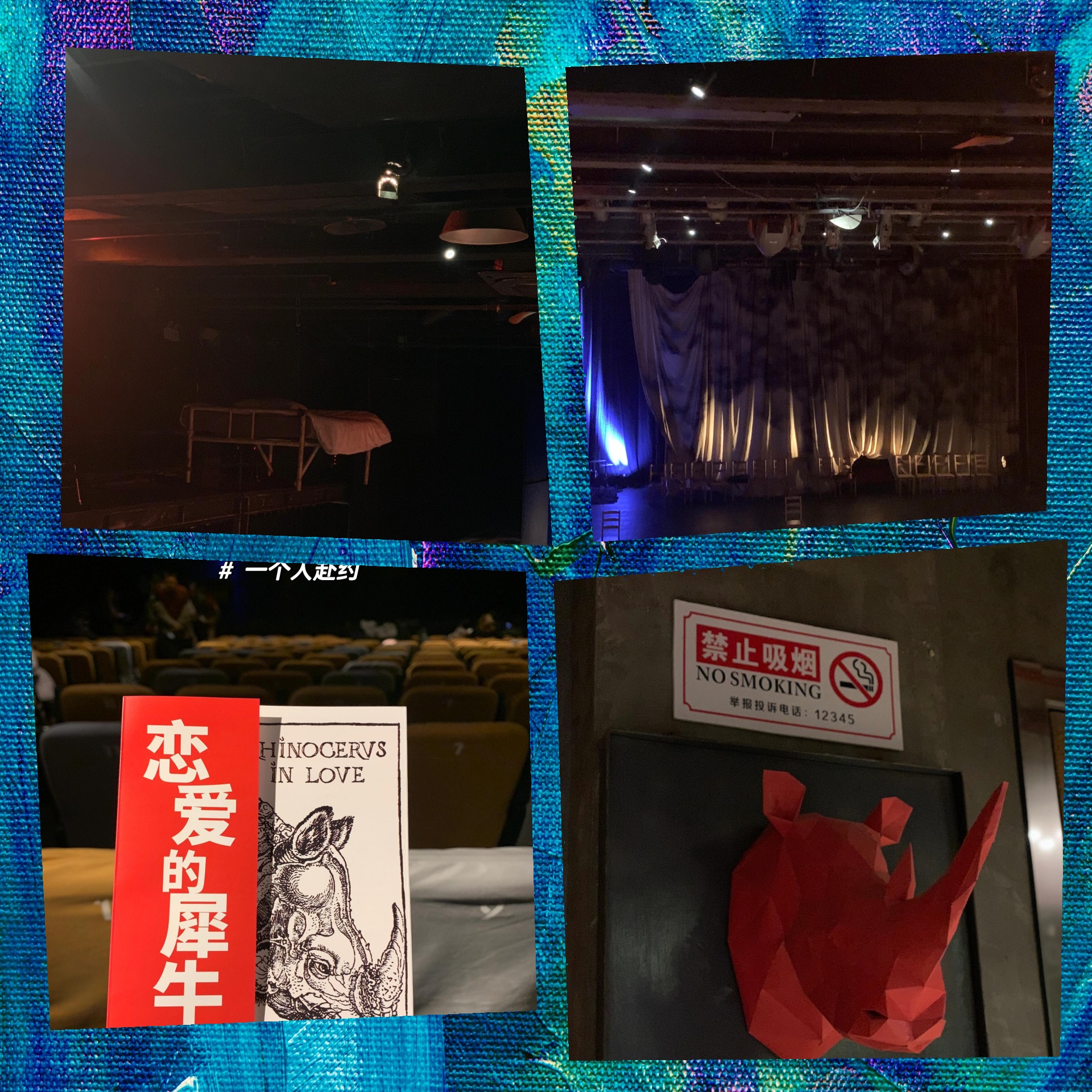 北京蜂巢剧场上演《恋爱的犀牛》