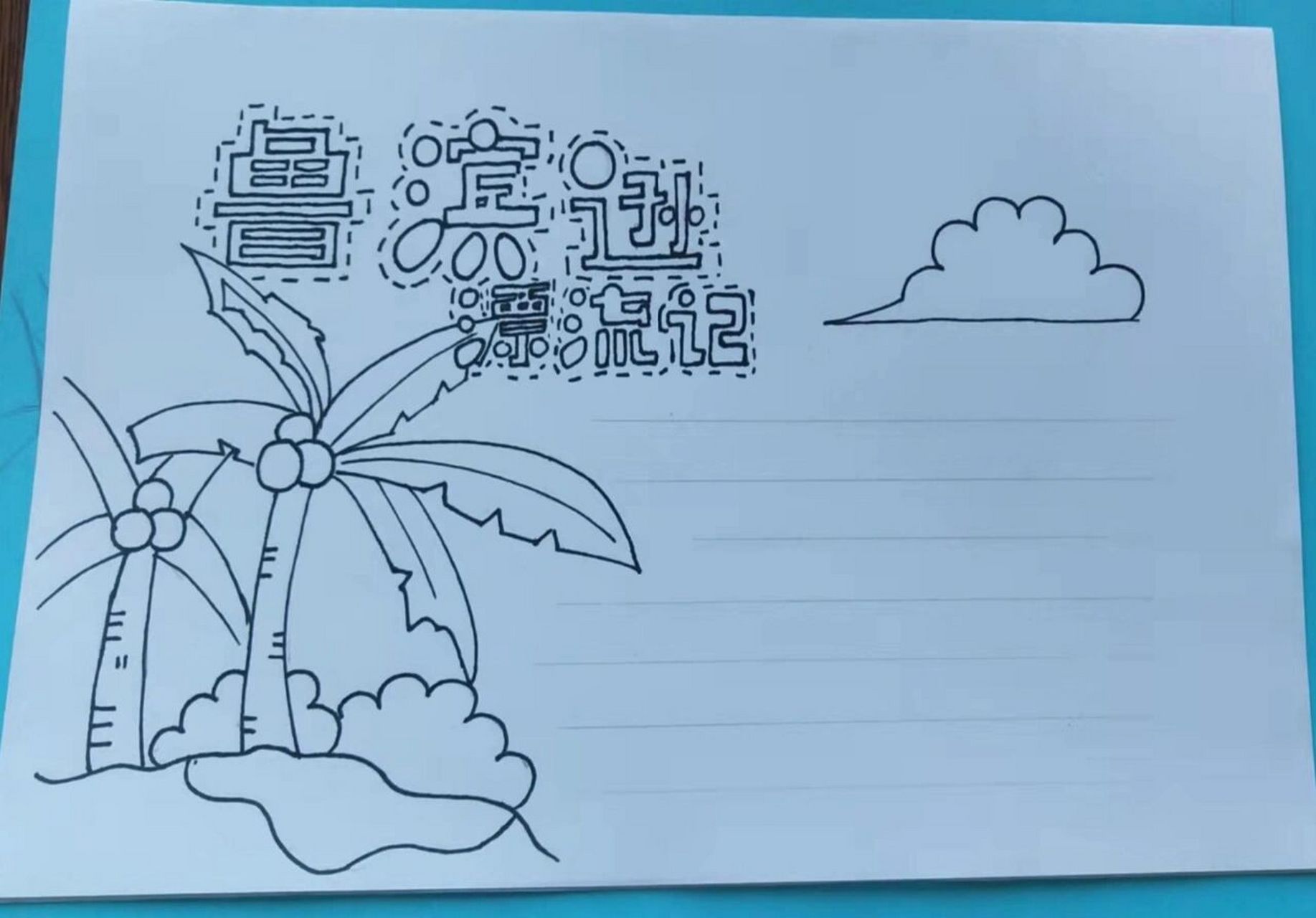 自制好书推荐卡  鲁滨逊漂流记