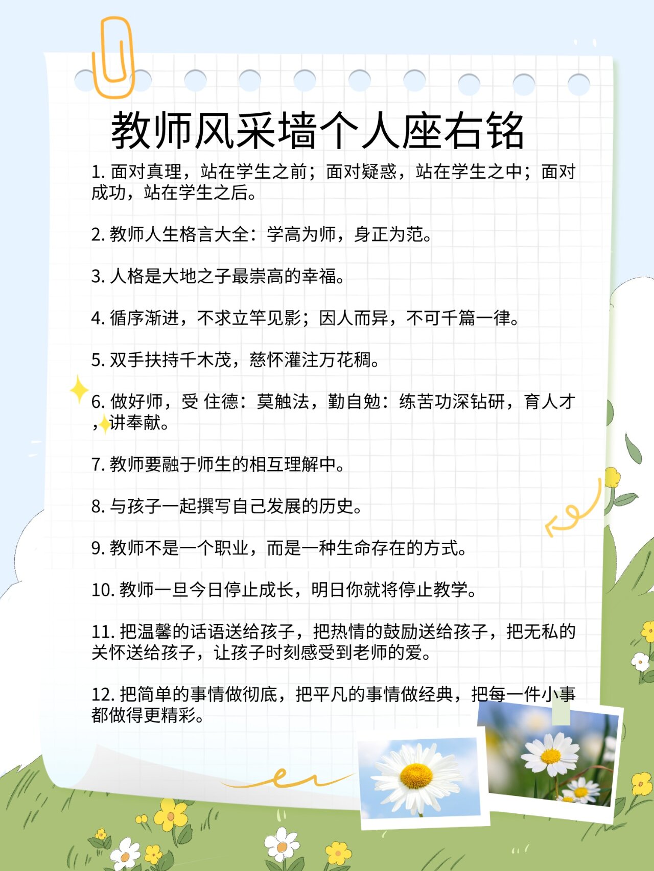 教师风采简介模板图片