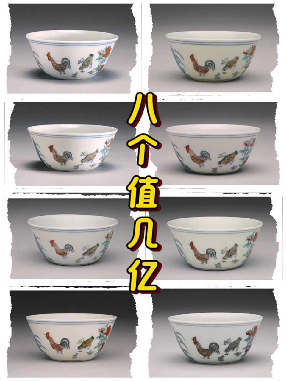 八个鸡缸杯 几个亿 台北故宫博物院藏8件成化斗彩鸡缸杯.