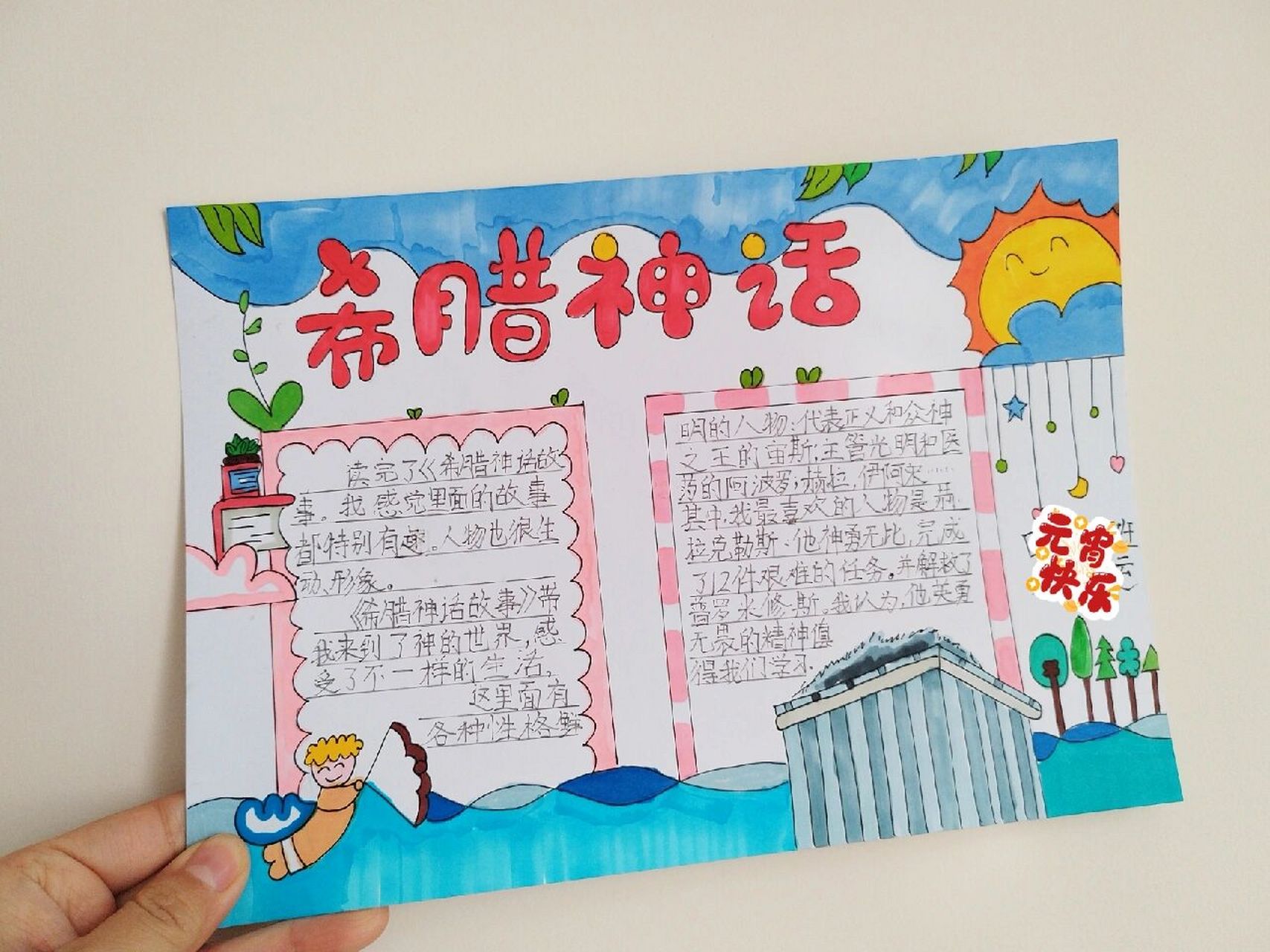 手抄报|希腊神话 96立春啦 96万物复苏 96后天新的学期就要开始