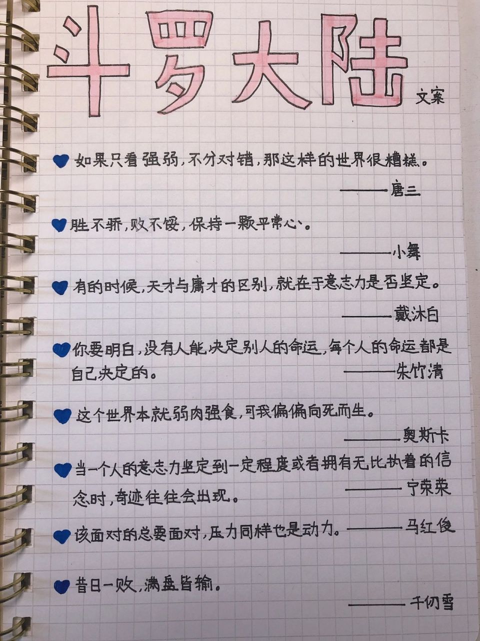 斗罗大陆经典语录 哪句话戳中了你?