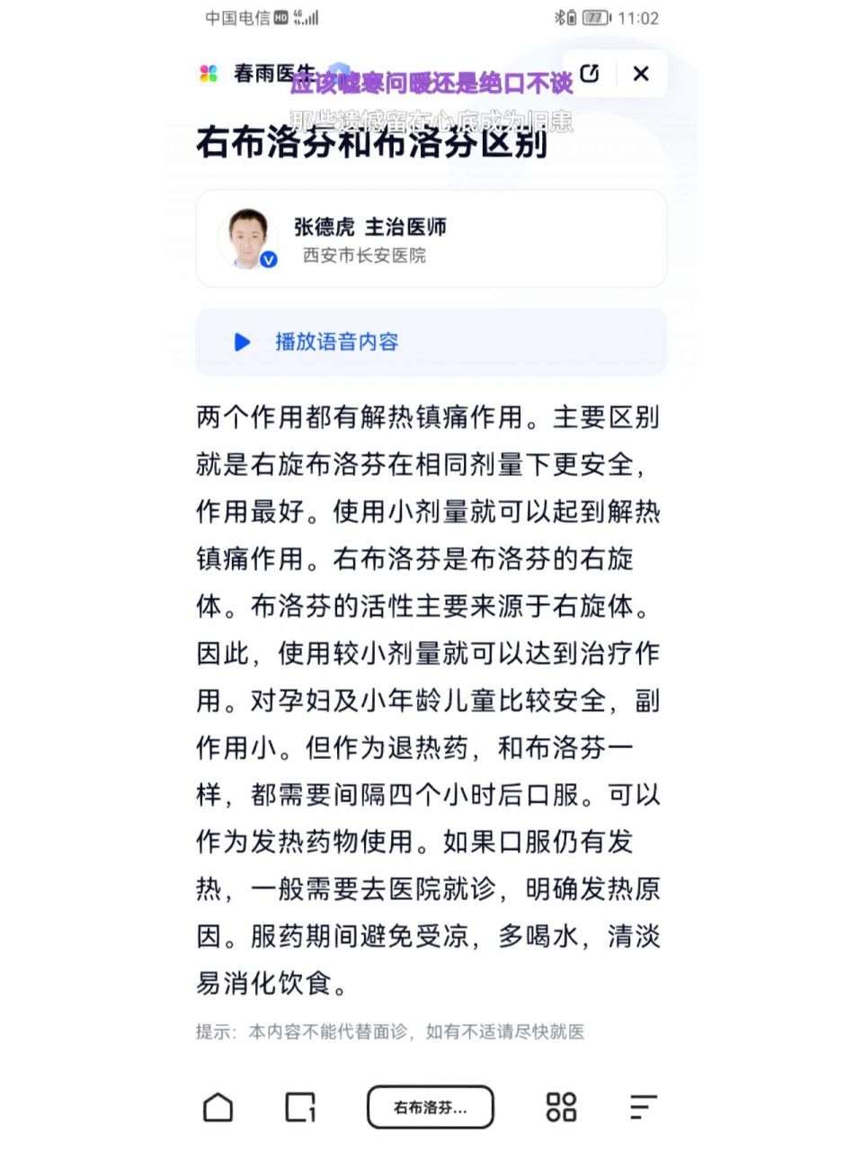 我这里有右旋布洛芬胶囊 和布洛芬缓释胶囊药效一样 右旋布洛芬胶囊会