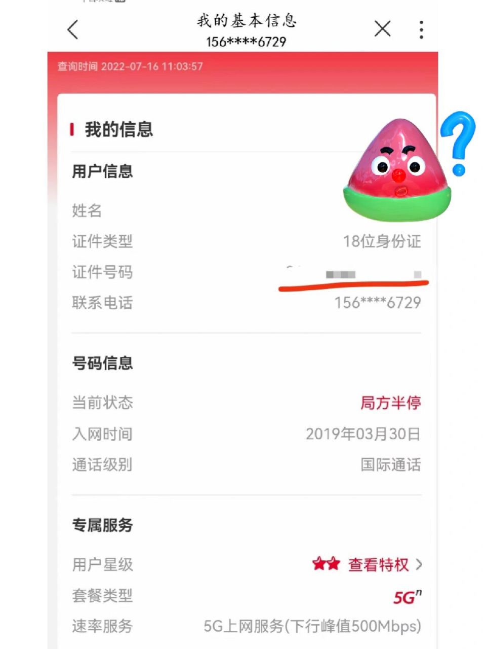 联通手机号被无故局方半停?工信部投诉!